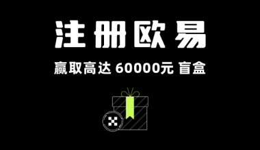 欧易交易所APP V6.412.2 安卓版官方下载指南