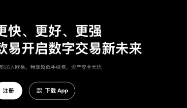 欧易APP加入全球美元网络，下载最新版和全球6000万用户一起体验USDG